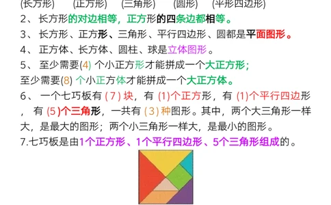 2.12一年级数学下册知识点预习汇总大全(1)_一年级上下册资料_小学一年级学习资料-25年更新版_1-04、小学一年级数学下册_1-4-1、复习、知识点、归纳汇总_人教版