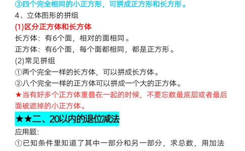 2.12一年级数学下册知识点预习汇总大全(1)_一年级上下册资料_小学一年级学习资料-25年更新版_1-04、小学一年级数学下册_1-4-1、复习、知识点、归纳汇总_人教版