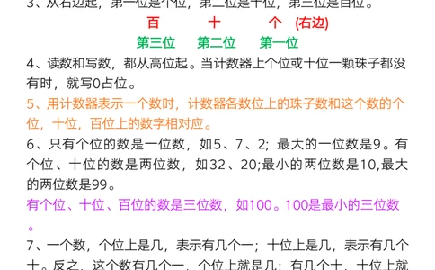 2.12一年级数学下册知识点预习汇总大全(1)_一年级上下册资料_小学一年级学习资料-25年更新版_1-04、小学一年级数学下册_1-4-1、复习、知识点、归纳汇总_人教版