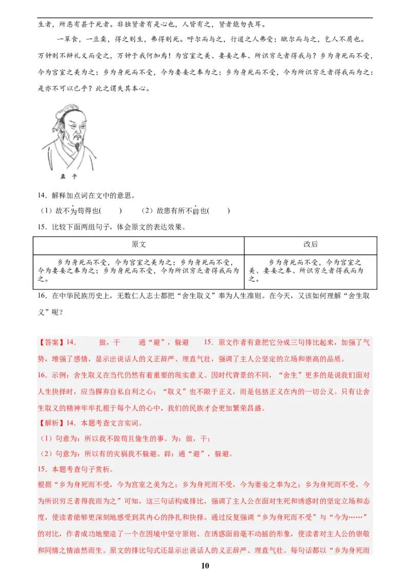 专题13课内文言文阅读(解析版)_2023-2025《3年中考1年模拟真题分类汇编》语文