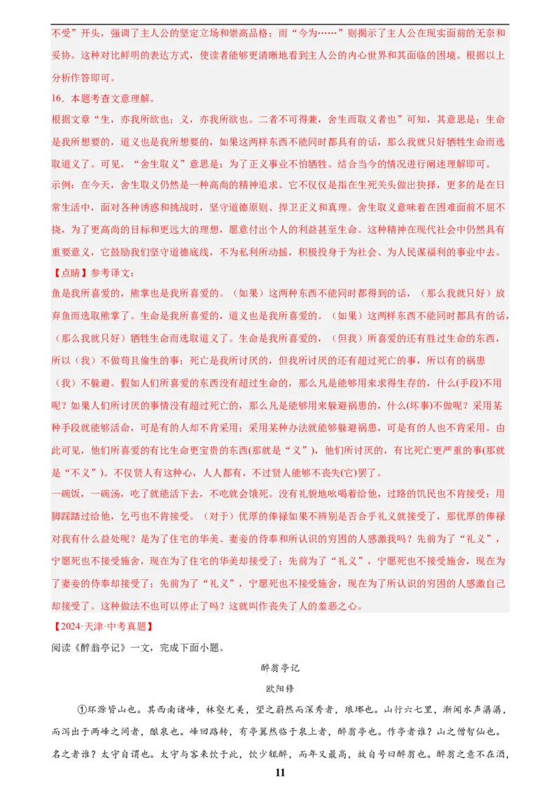 专题13课内文言文阅读(解析版)_2023-2025《3年中考1年模拟真题分类汇编》语文