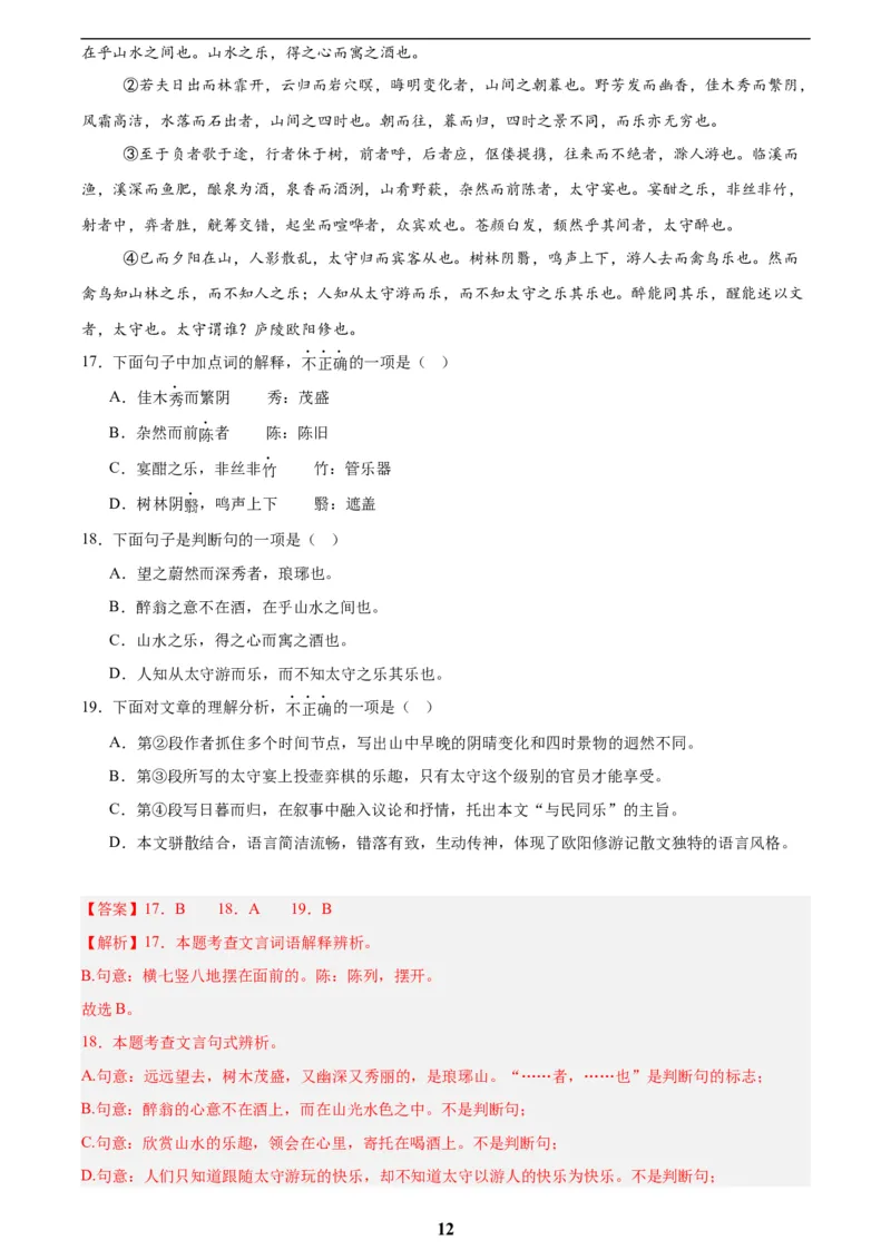 专题13课内文言文阅读(解析版)_2023-2025《3年中考1年模拟真题分类汇编》语文