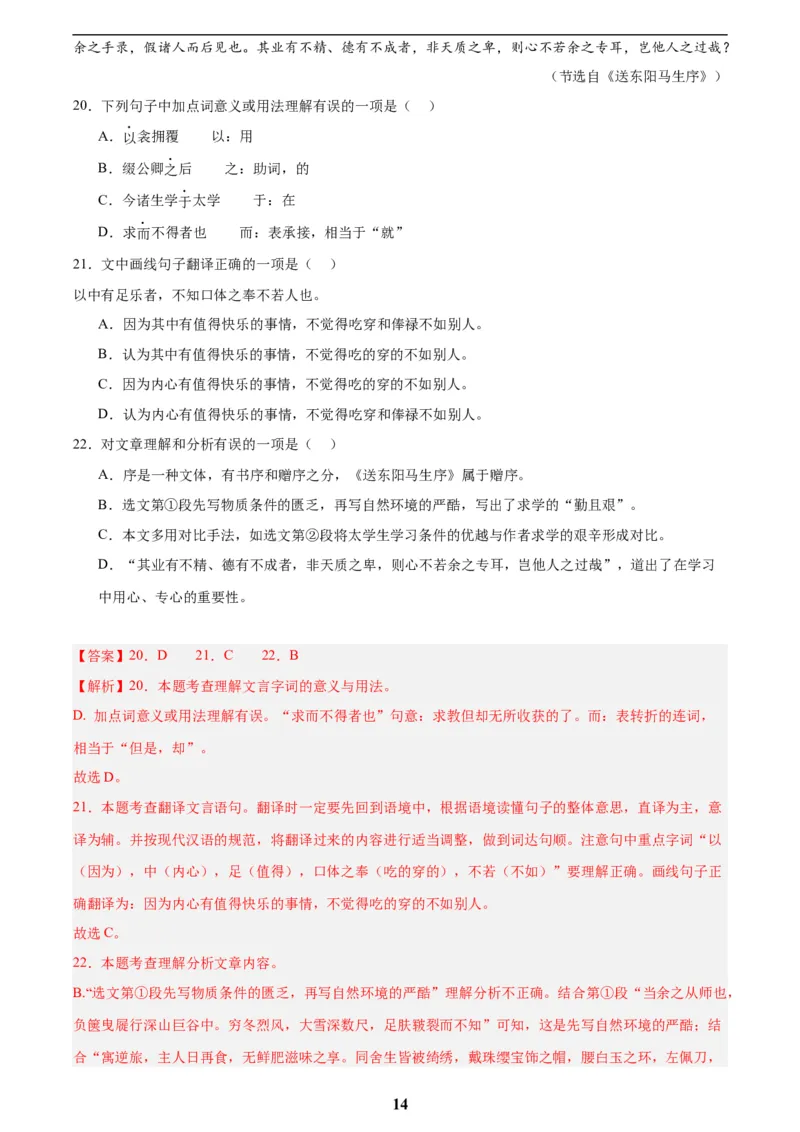 专题13课内文言文阅读(解析版)_2023-2025《3年中考1年模拟真题分类汇编》语文