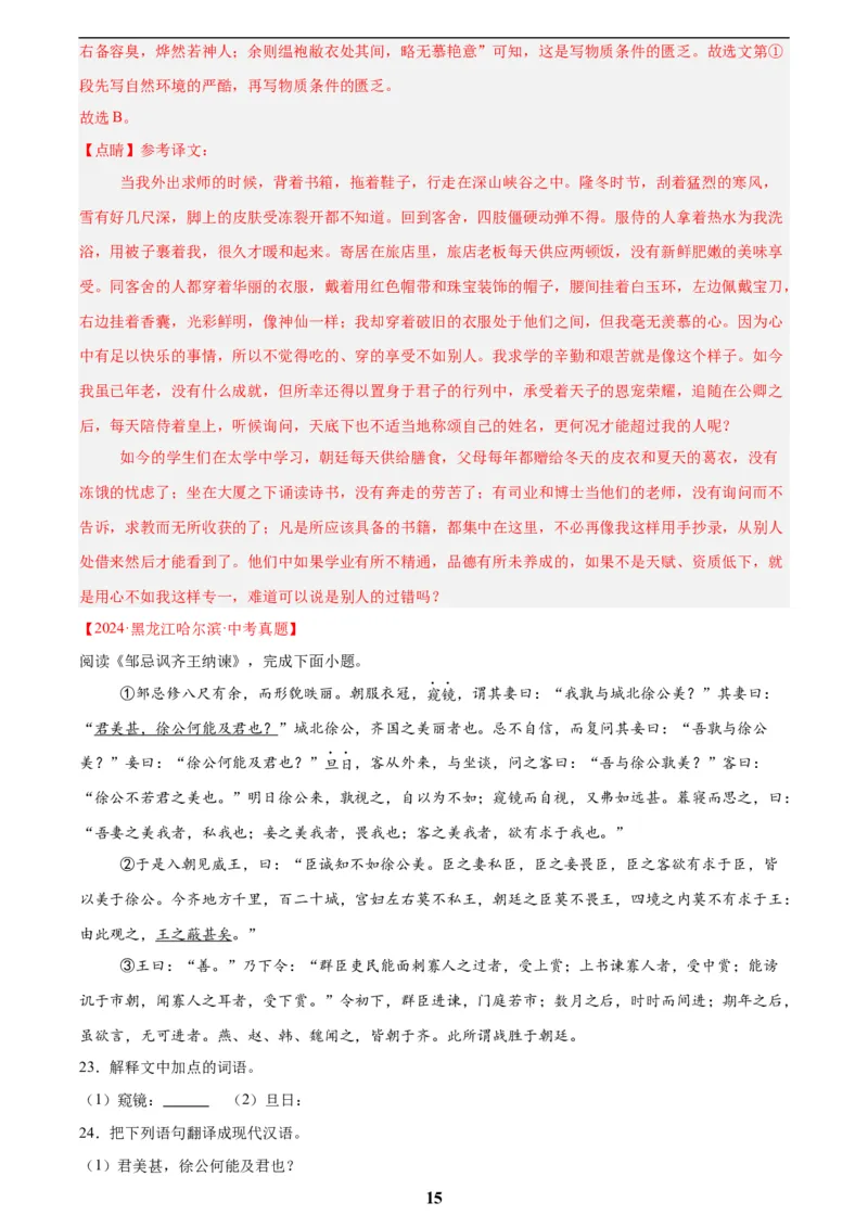 专题13课内文言文阅读(解析版)_2023-2025《3年中考1年模拟真题分类汇编》语文
