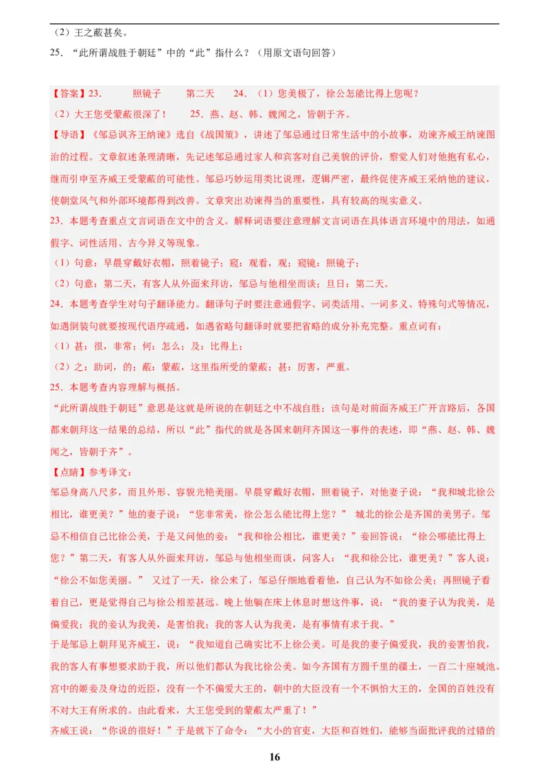 专题13课内文言文阅读(解析版)_2023-2025《3年中考1年模拟真题分类汇编》语文