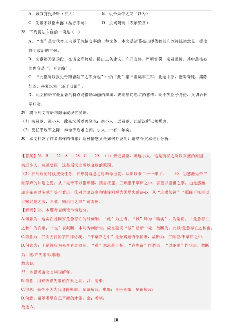 专题13课内文言文阅读(解析版)_2023-2025《3年中考1年模拟真题分类汇编》语文