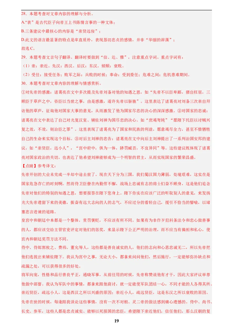 专题13课内文言文阅读(解析版)_2023-2025《3年中考1年模拟真题分类汇编》语文