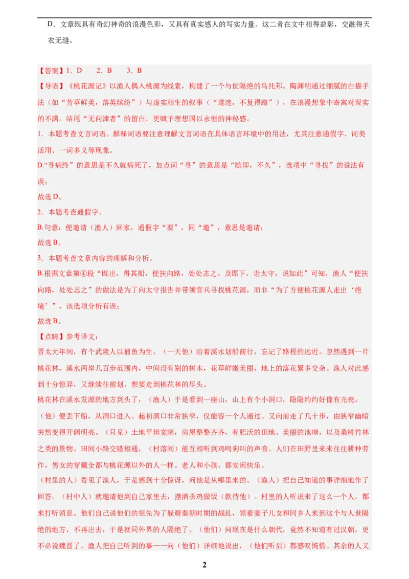 专题13课内文言文阅读(解析版)_2023-2025《3年中考1年模拟真题分类汇编》语文