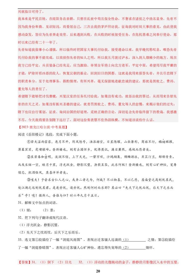 专题13课内文言文阅读(解析版)_2023-2025《3年中考1年模拟真题分类汇编》语文