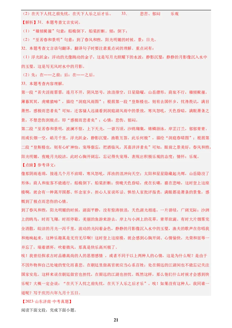 专题13课内文言文阅读(解析版)_2023-2025《3年中考1年模拟真题分类汇编》语文