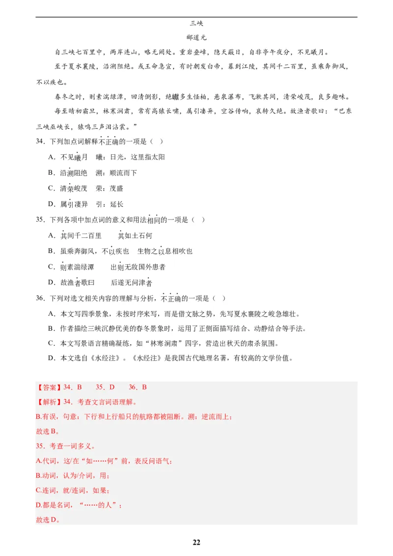 专题13课内文言文阅读(解析版)_2023-2025《3年中考1年模拟真题分类汇编》语文