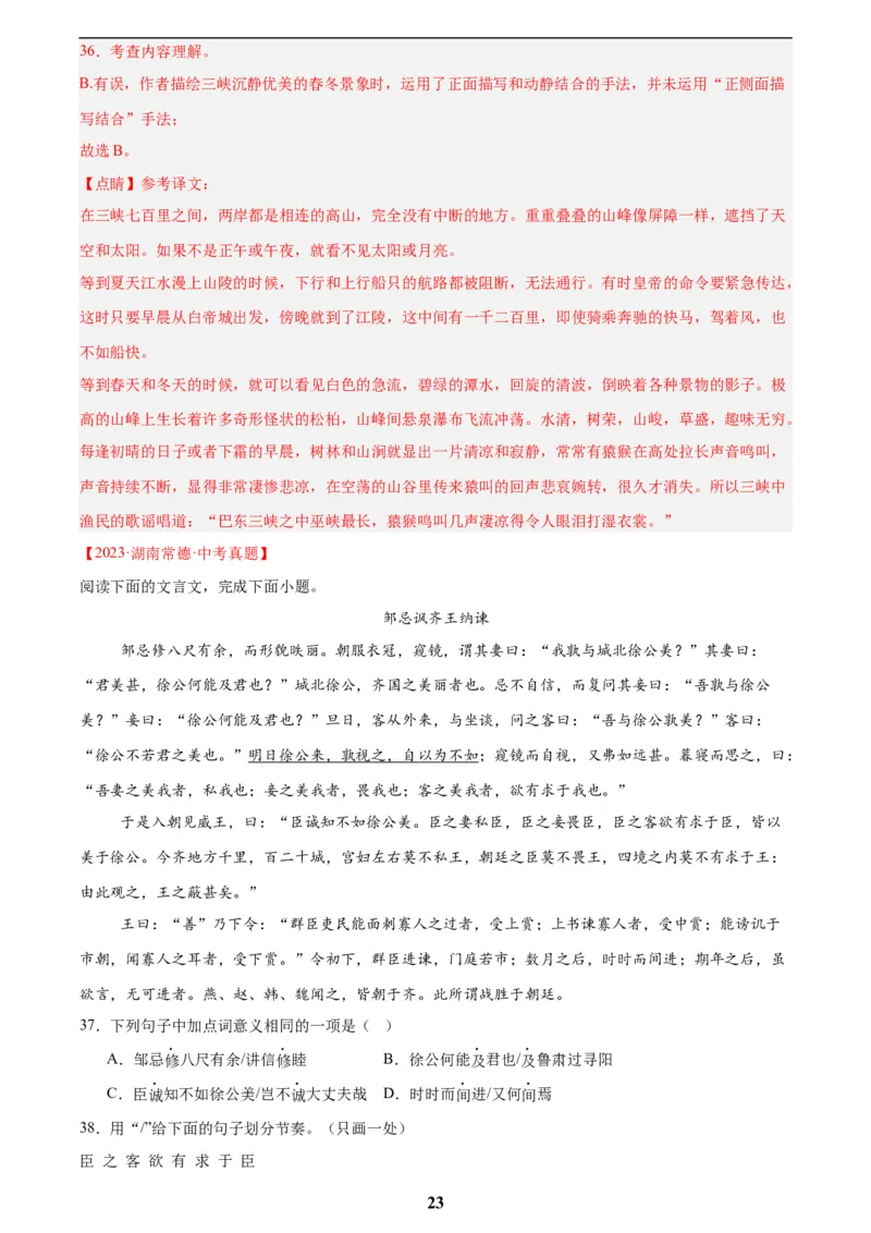 专题13课内文言文阅读(解析版)_2023-2025《3年中考1年模拟真题分类汇编》语文