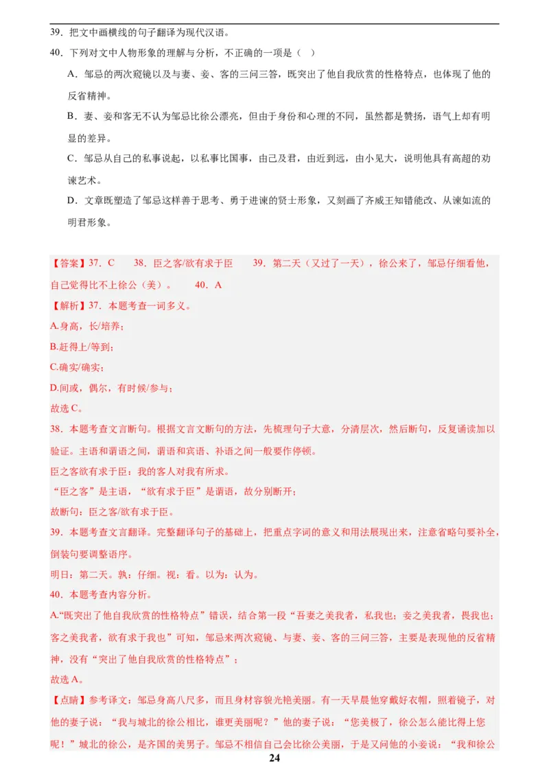 专题13课内文言文阅读(解析版)_2023-2025《3年中考1年模拟真题分类汇编》语文