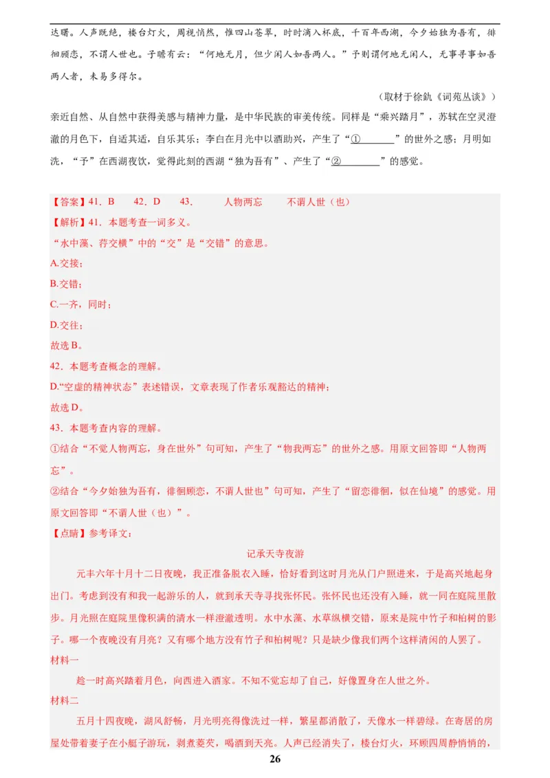 专题13课内文言文阅读(解析版)_2023-2025《3年中考1年模拟真题分类汇编》语文