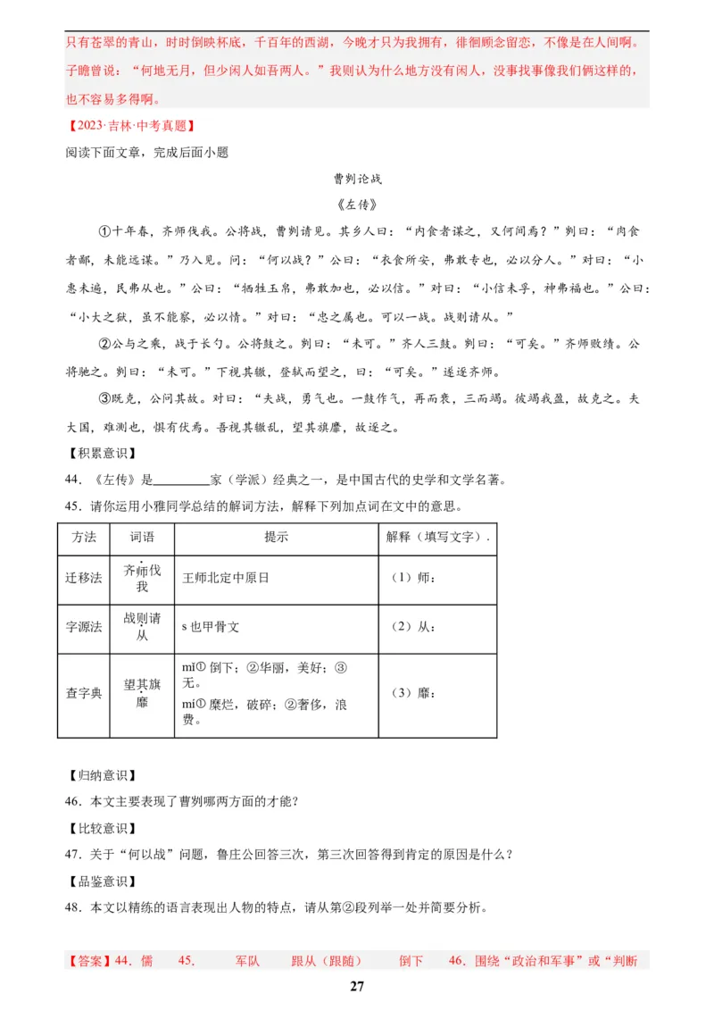 专题13课内文言文阅读(解析版)_2023-2025《3年中考1年模拟真题分类汇编》语文