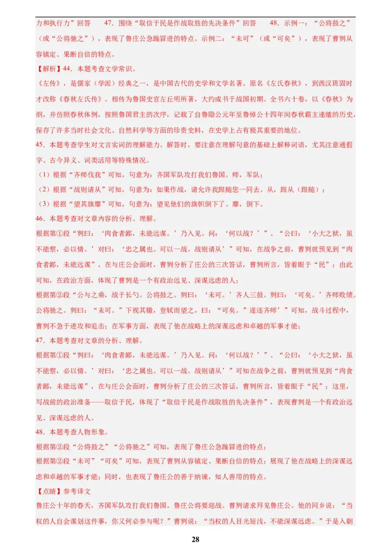 专题13课内文言文阅读(解析版)_2023-2025《3年中考1年模拟真题分类汇编》语文