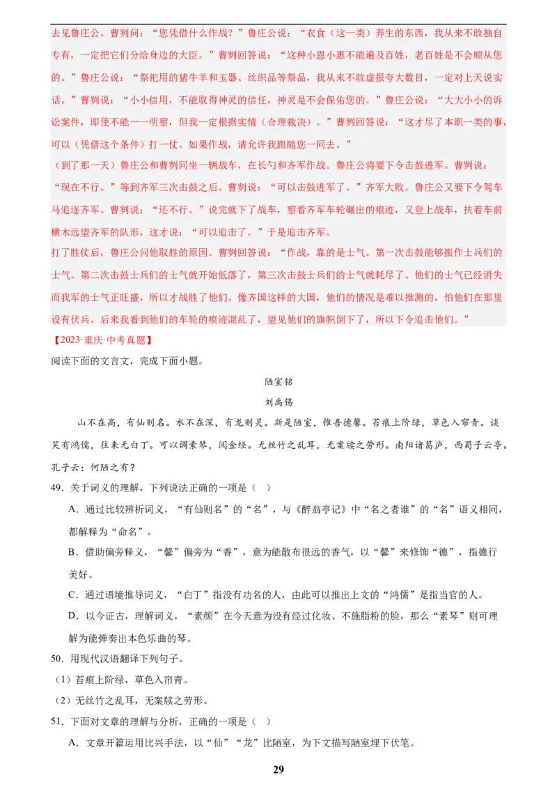 专题13课内文言文阅读(解析版)_2023-2025《3年中考1年模拟真题分类汇编》语文