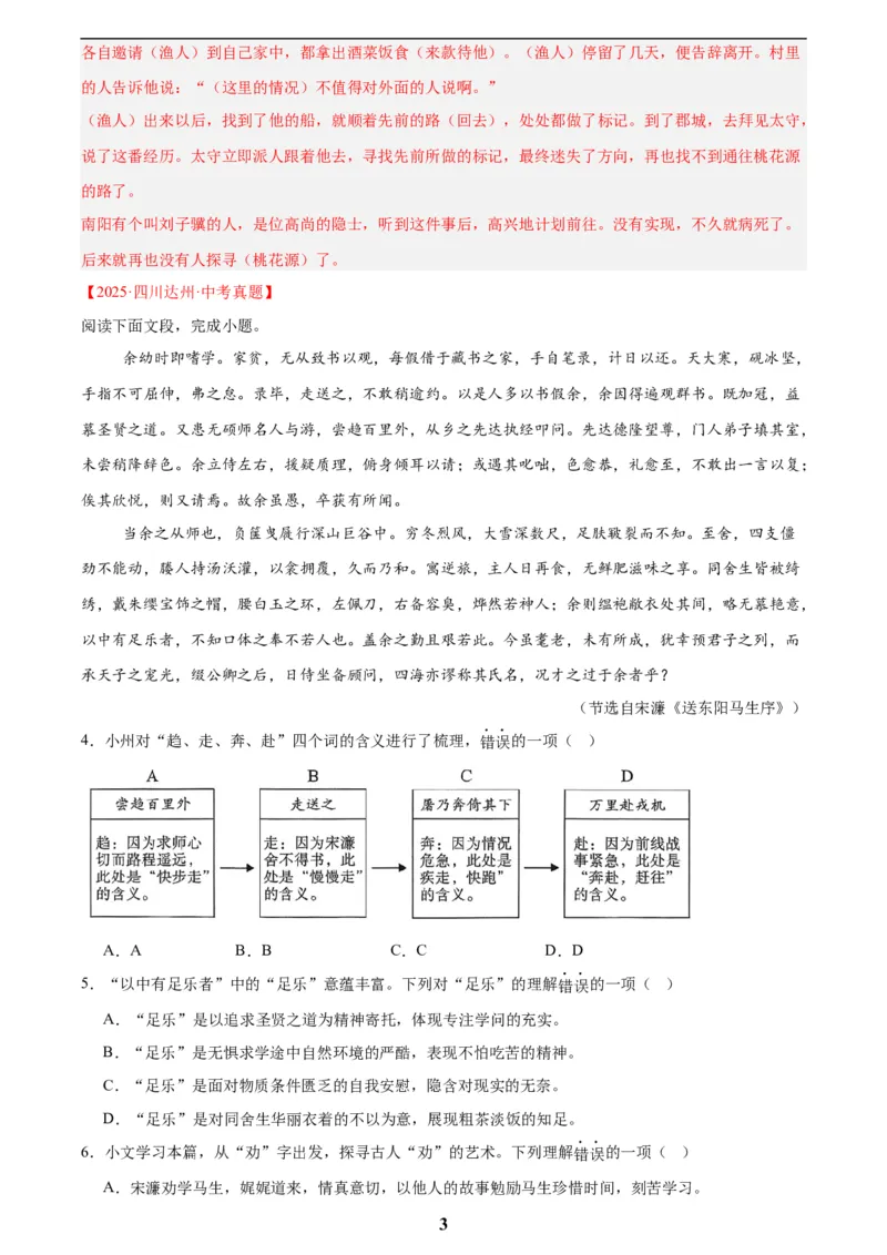 专题13课内文言文阅读(解析版)_2023-2025《3年中考1年模拟真题分类汇编》语文