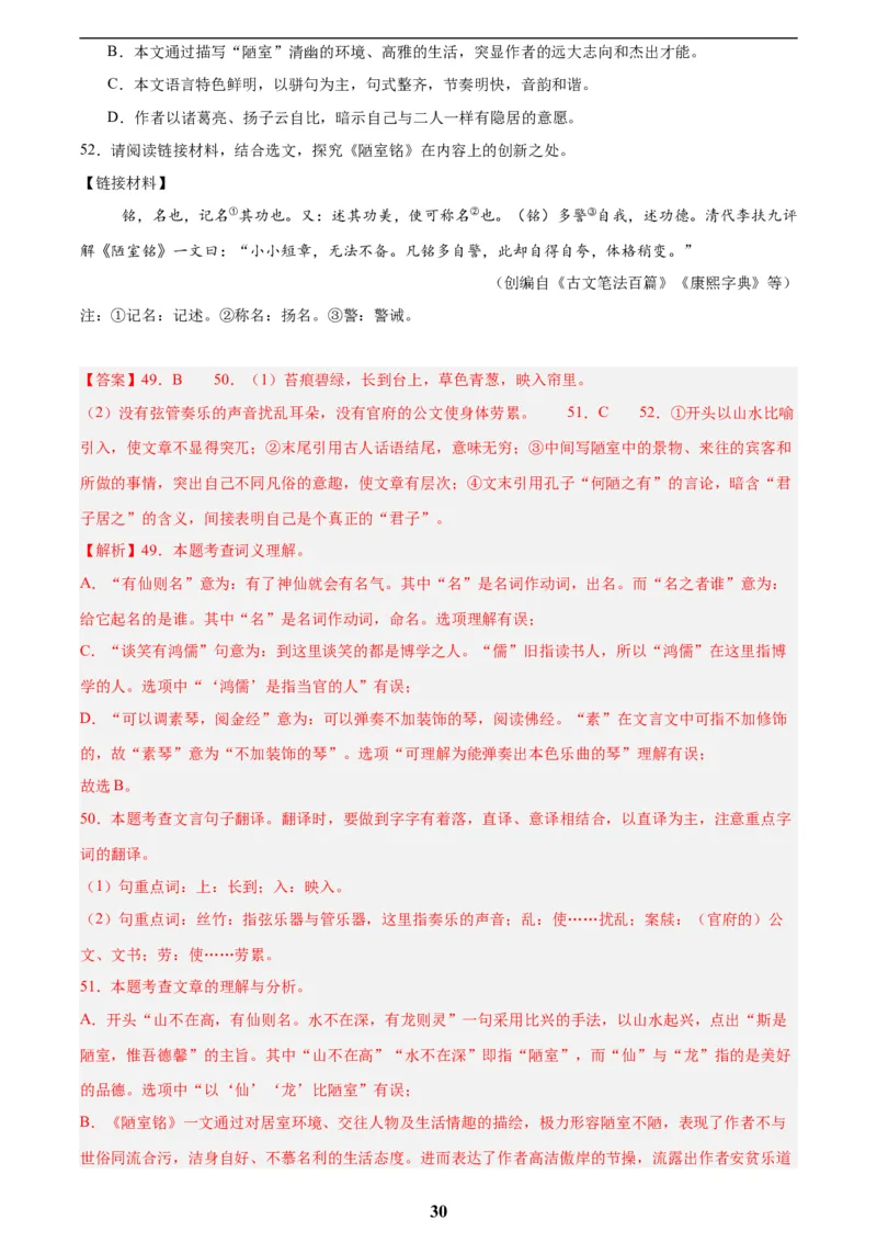 专题13课内文言文阅读(解析版)_2023-2025《3年中考1年模拟真题分类汇编》语文