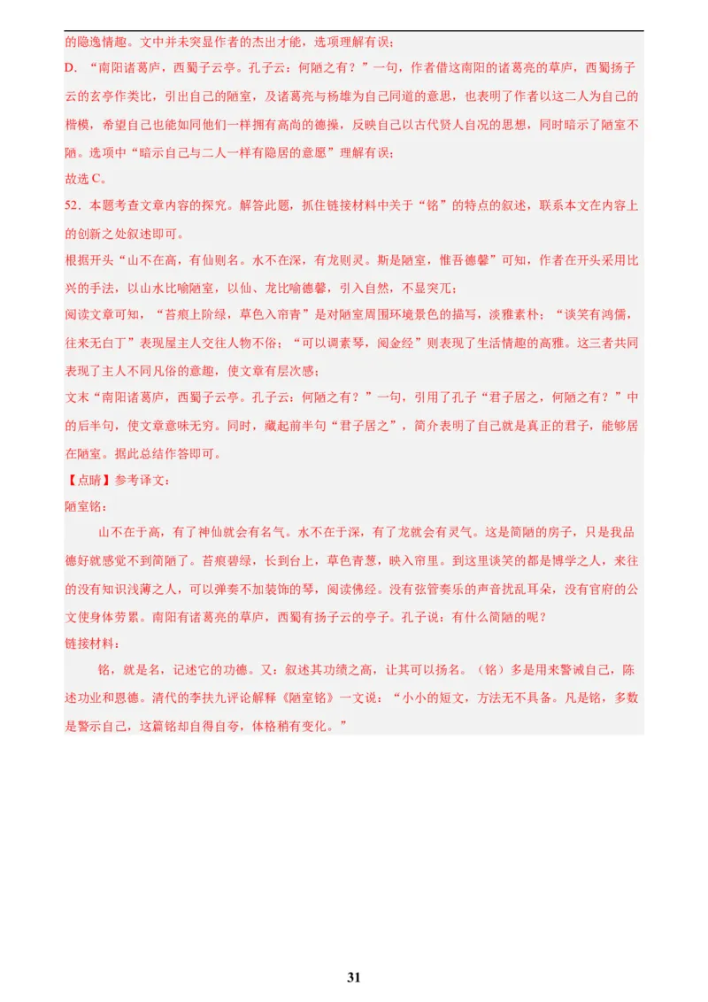 专题13课内文言文阅读(解析版)_2023-2025《3年中考1年模拟真题分类汇编》语文