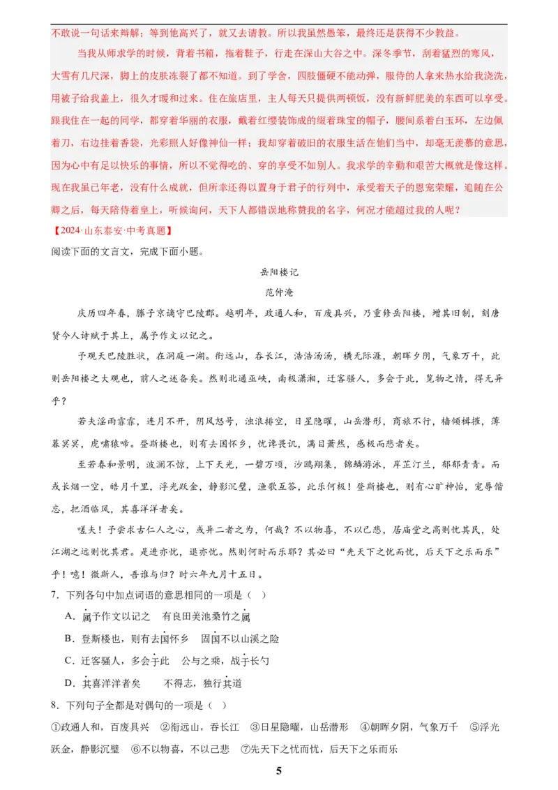 专题13课内文言文阅读(解析版)_2023-2025《3年中考1年模拟真题分类汇编》语文