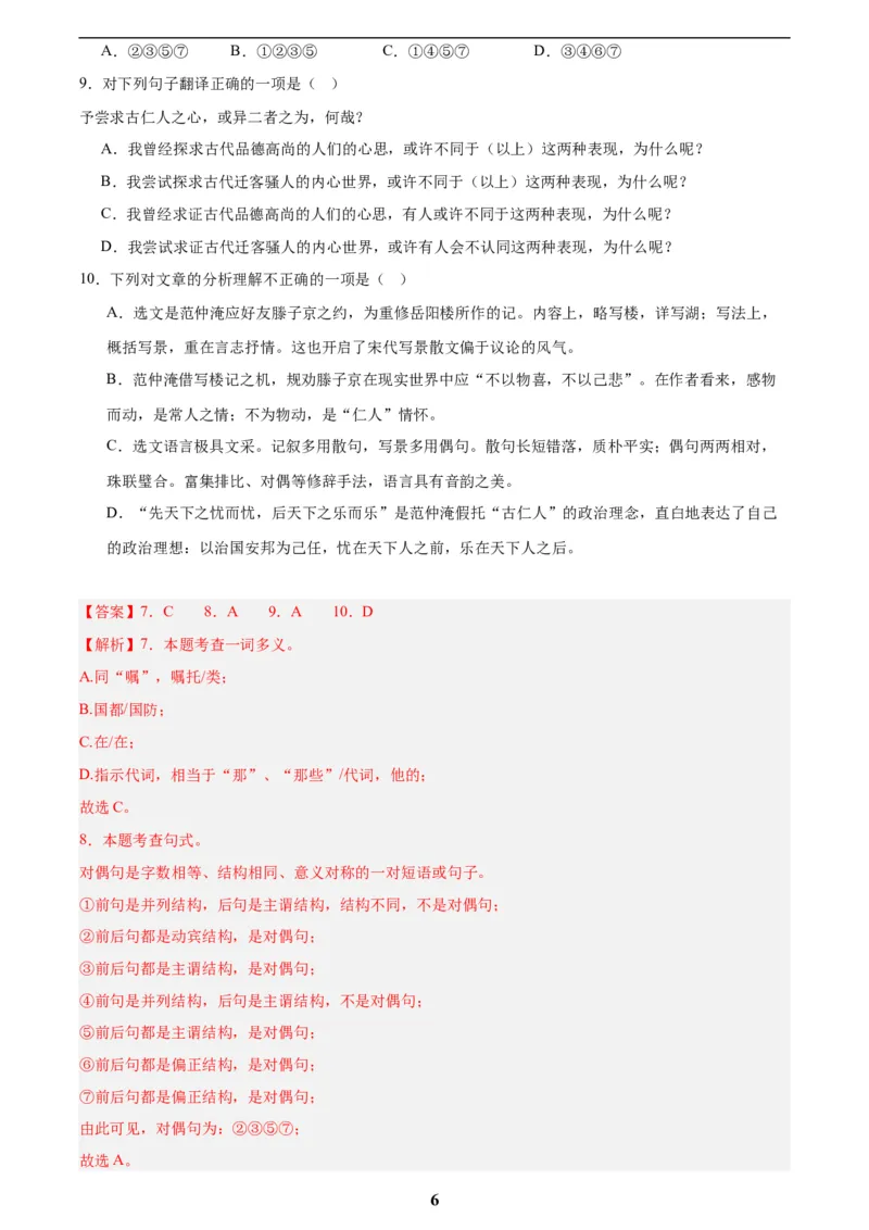 专题13课内文言文阅读(解析版)_2023-2025《3年中考1年模拟真题分类汇编》语文