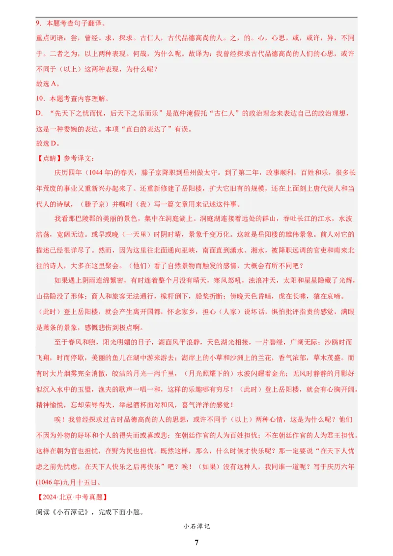 专题13课内文言文阅读(解析版)_2023-2025《3年中考1年模拟真题分类汇编》语文