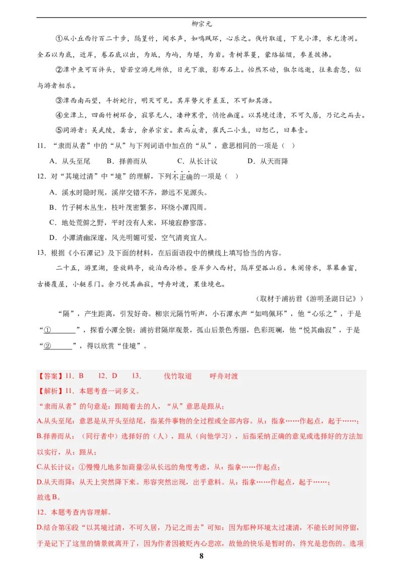 专题13课内文言文阅读(解析版)_2023-2025《3年中考1年模拟真题分类汇编》语文