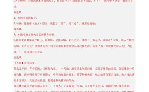 专题13课内文言文阅读(解析版)_2023-2025《3年中考1年模拟真题分类汇编》语文