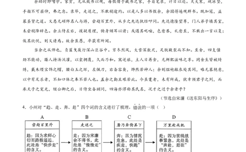 专题13课内文言文阅读(解析版)_2023-2025《3年中考1年模拟真题分类汇编》语文