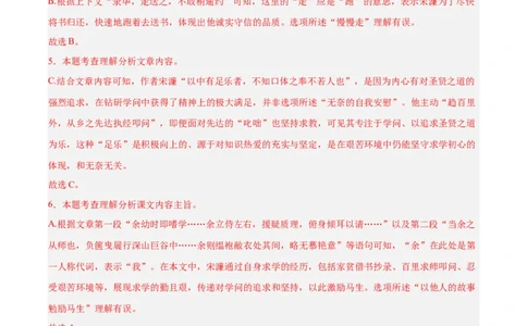 专题13课内文言文阅读(解析版)_2023-2025《3年中考1年模拟真题分类汇编》语文