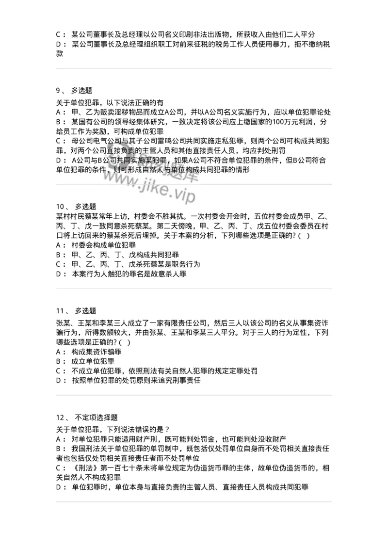 5040307-单位犯罪-193746_军队文职(1)_01.军队文职真题-专业课_（全）版本一（历年真题+章节练习+模拟题）_法学(军队文职)_章节练习_纯题目