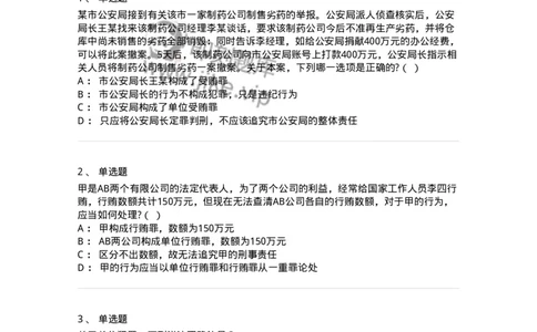 5040307-单位犯罪-193746_军队文职(1)_01.军队文职真题-专业课_（全）版本一（历年真题+章节练习+模拟题）_法学(军队文职)_章节练习_纯题目
