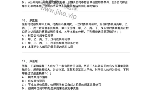 5040307-单位犯罪-193746_军队文职(1)_01.军队文职真题-专业课_（全）版本一（历年真题+章节练习+模拟题）_法学(军队文职)_章节练习_纯题目