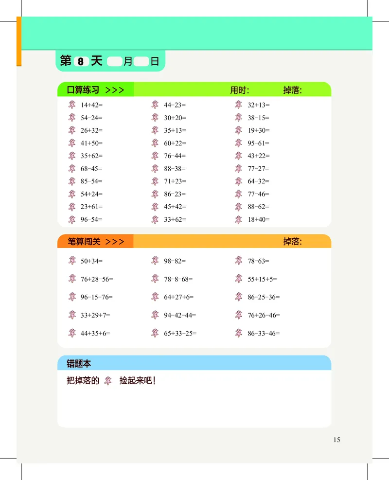 1年级2月_一年级1-12月计算小超市_一年级1-12月计算小超市