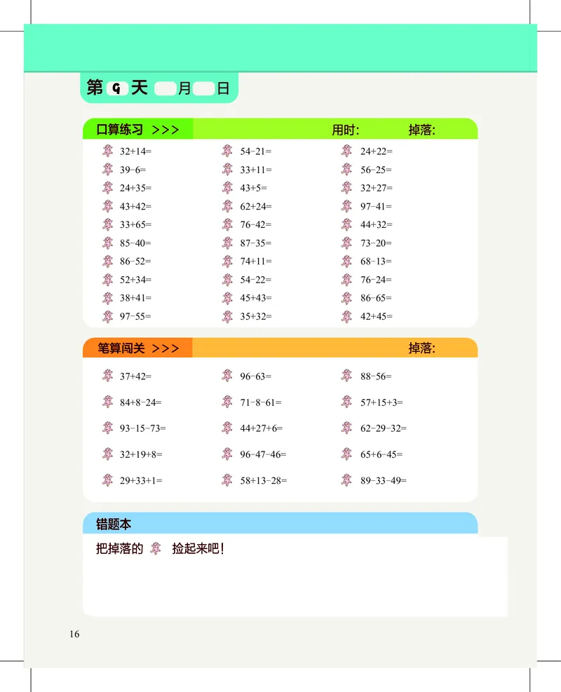 1年级2月_一年级1-12月计算小超市_一年级1-12月计算小超市