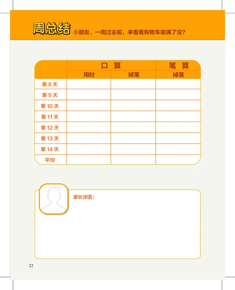 1年级2月_一年级1-12月计算小超市_一年级1-12月计算小超市