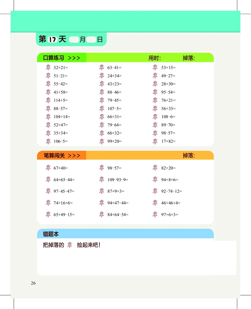1年级2月_一年级1-12月计算小超市_一年级1-12月计算小超市