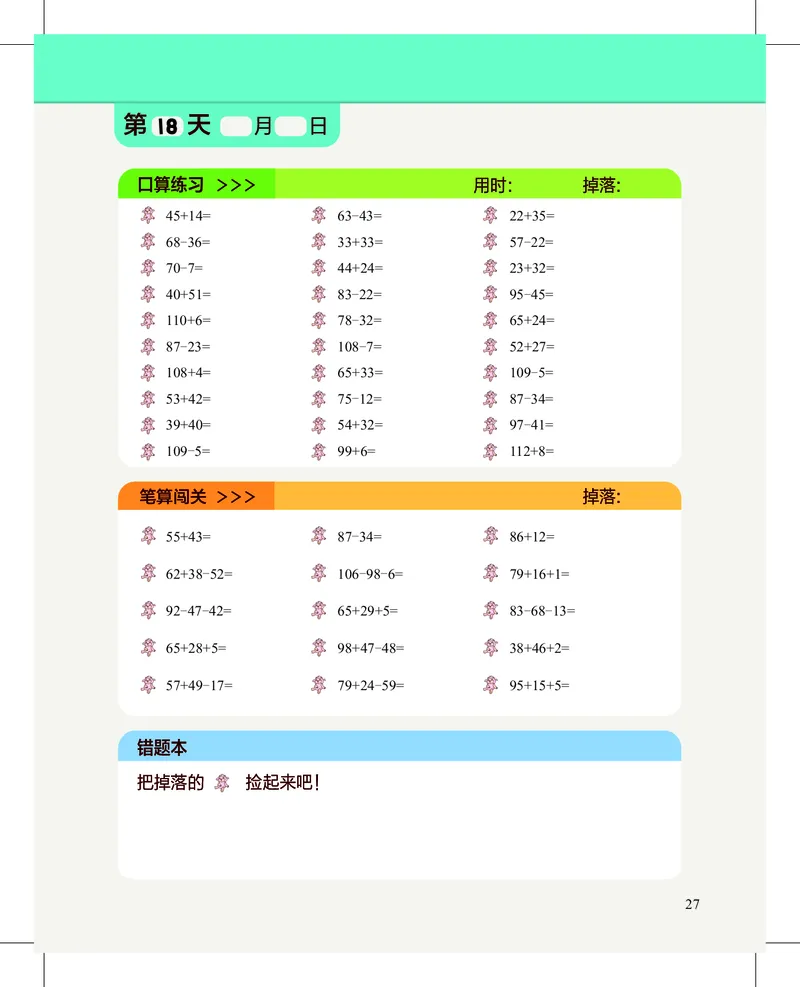 1年级2月_一年级1-12月计算小超市_一年级1-12月计算小超市