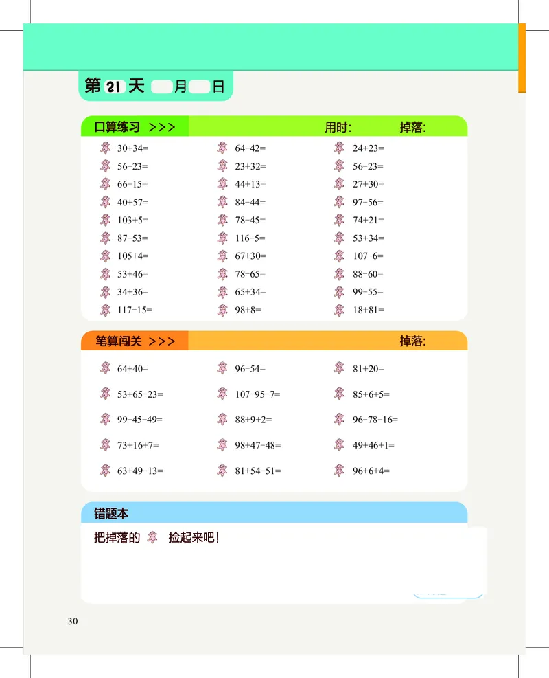 1年级2月_一年级1-12月计算小超市_一年级1-12月计算小超市