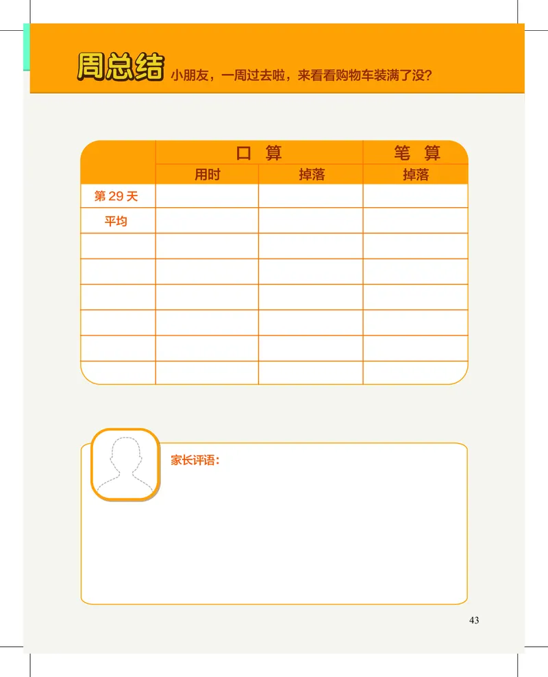 1年级2月_一年级1-12月计算小超市_一年级1-12月计算小超市