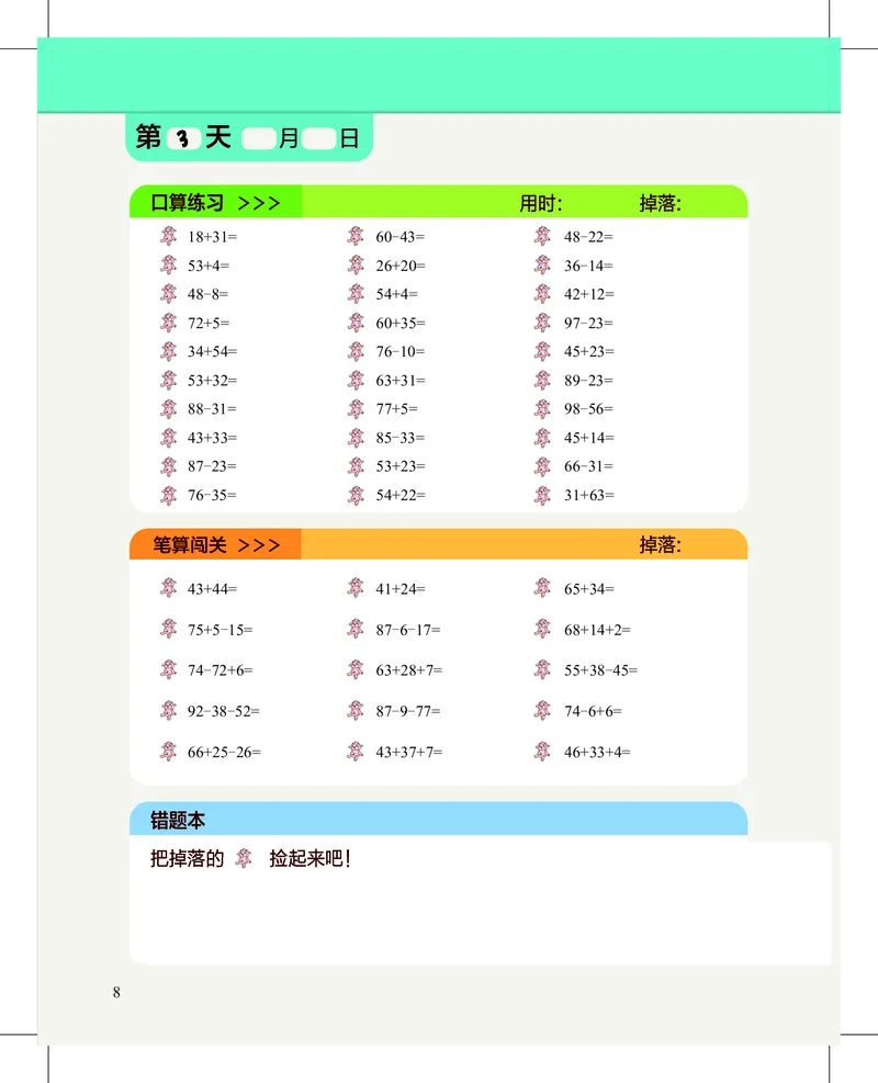 1年级2月_一年级1-12月计算小超市_一年级1-12月计算小超市