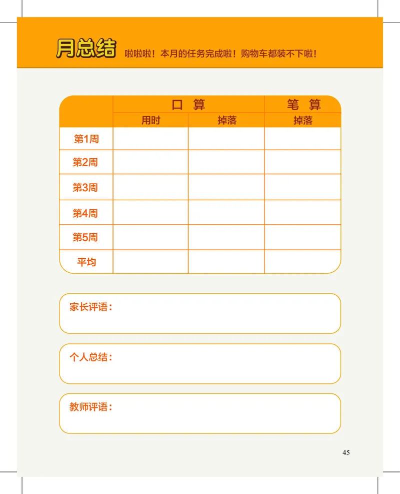 1年级2月_一年级1-12月计算小超市_一年级1-12月计算小超市