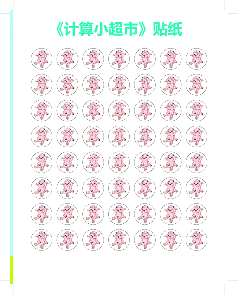 1年级2月_一年级1-12月计算小超市_一年级1-12月计算小超市