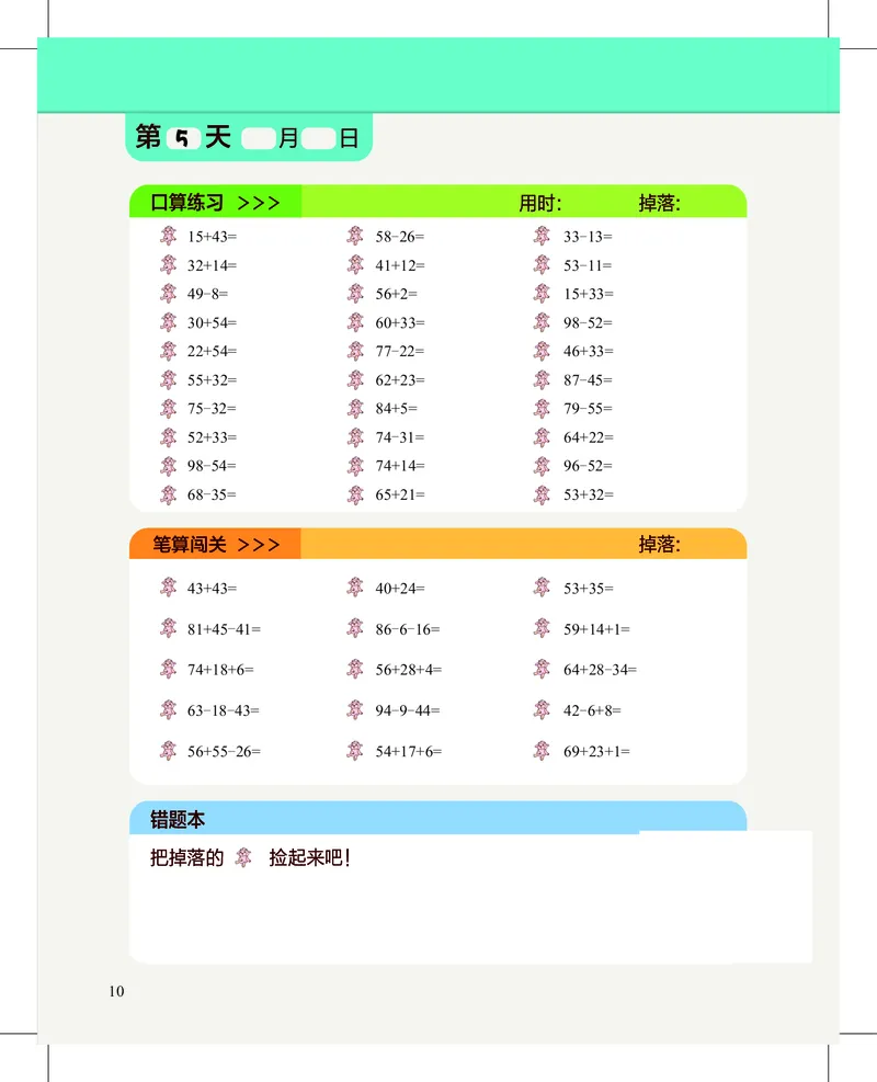 1年级2月_一年级1-12月计算小超市_一年级1-12月计算小超市