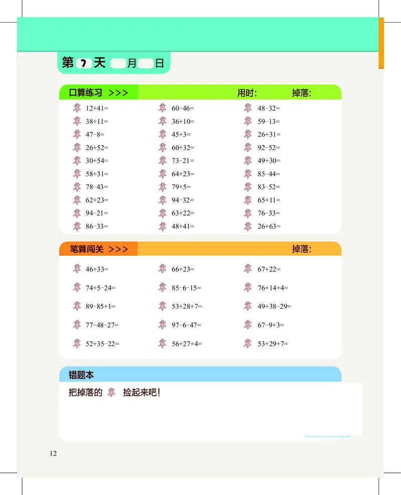1年级2月_一年级1-12月计算小超市_一年级1-12月计算小超市