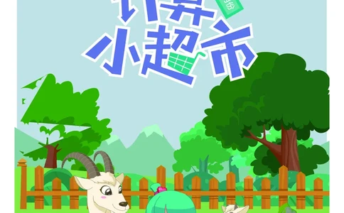 1年级2月_一年级1-12月计算小超市_一年级1-12月计算小超市