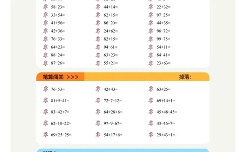 1年级2月_一年级1-12月计算小超市_一年级1-12月计算小超市