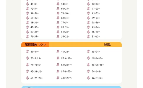 1年级2月_一年级1-12月计算小超市_一年级1-12月计算小超市