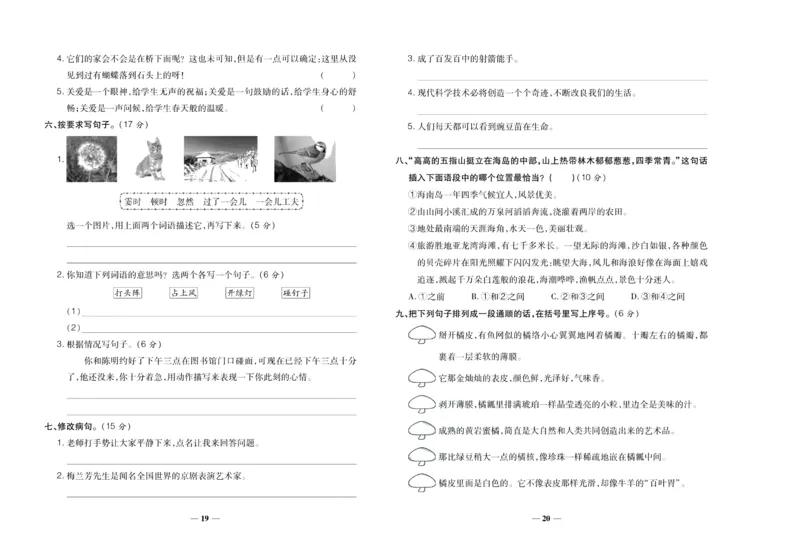 聚优《期末冲刺100分》四年级上册语文人教版_2024年人教版小学数学一二三四五六年级上册下册期中期末试a0747_小学全科《同步练习+精品试卷》打包下载（1-6年级单元月考期中期末试卷）